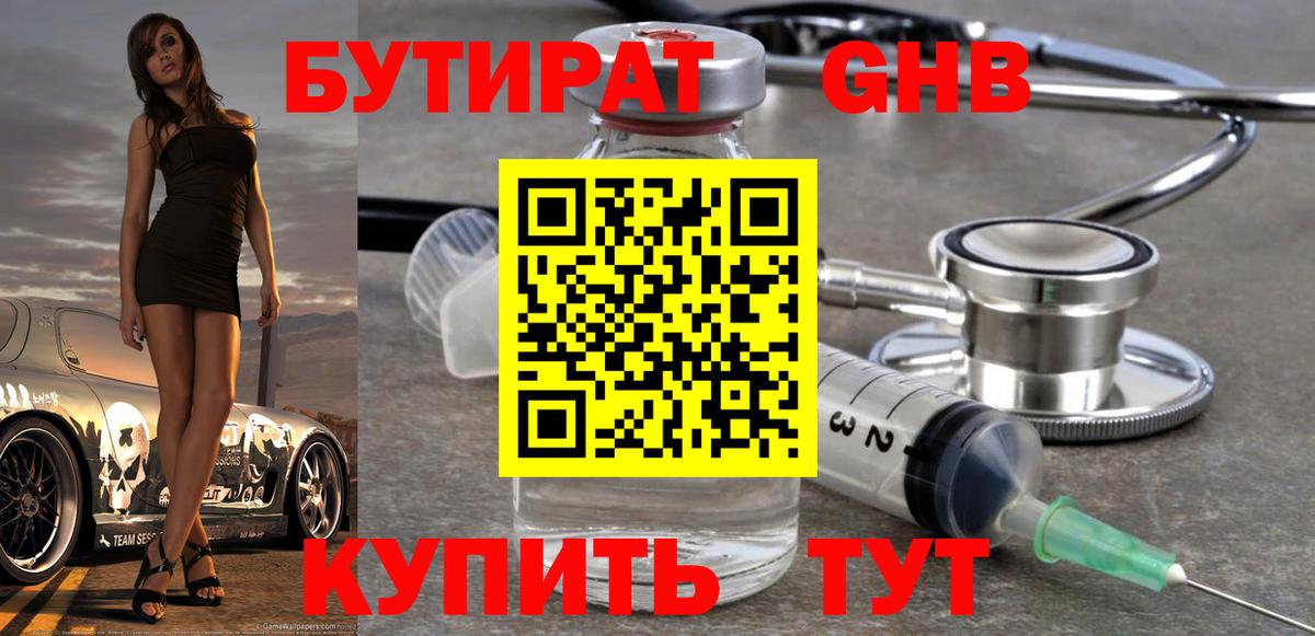 Кашира  Бутират вода  Вход с VPN 