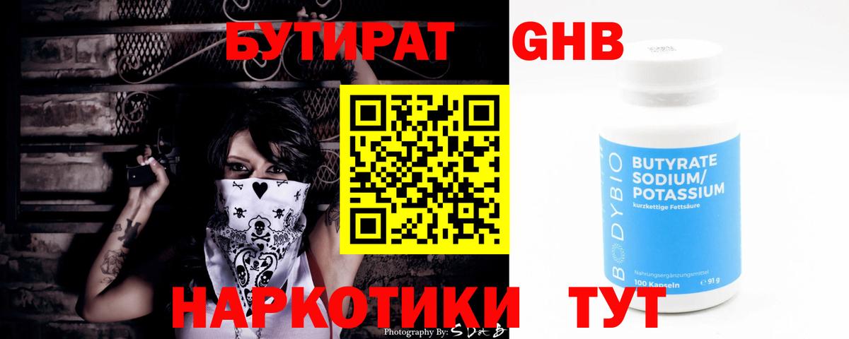 БУТИРАТ вода Кашира