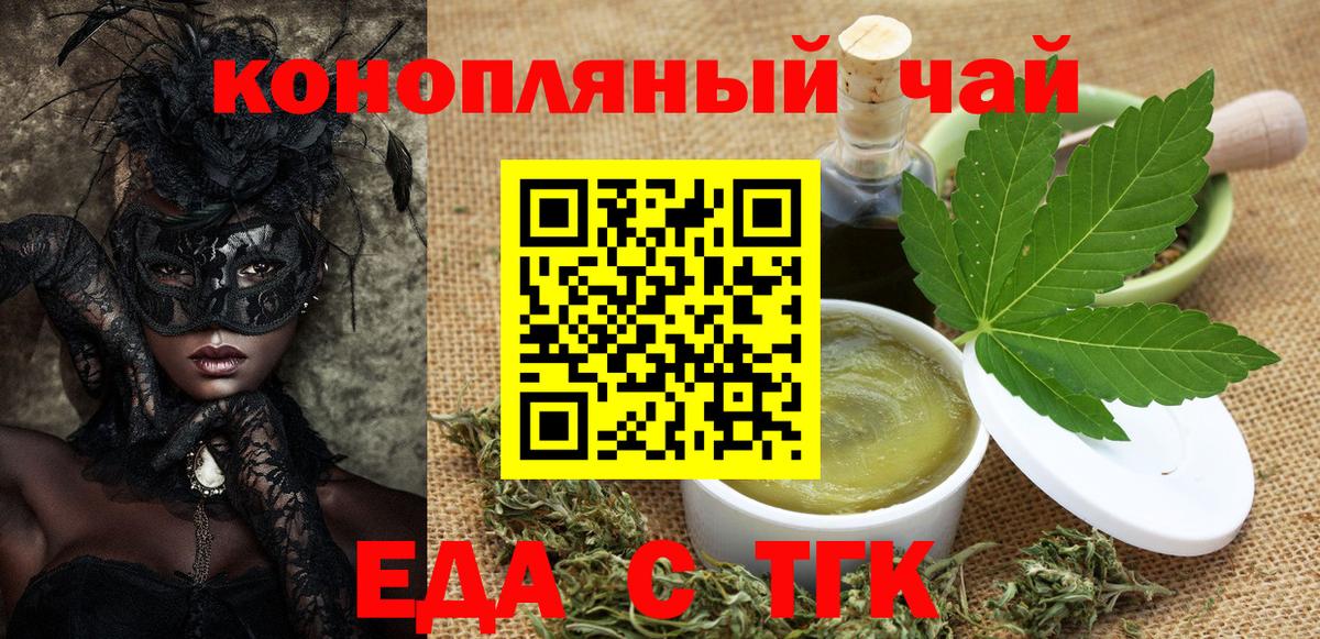 Еда ТГК марихуана  Вход с VPN  Кашира 