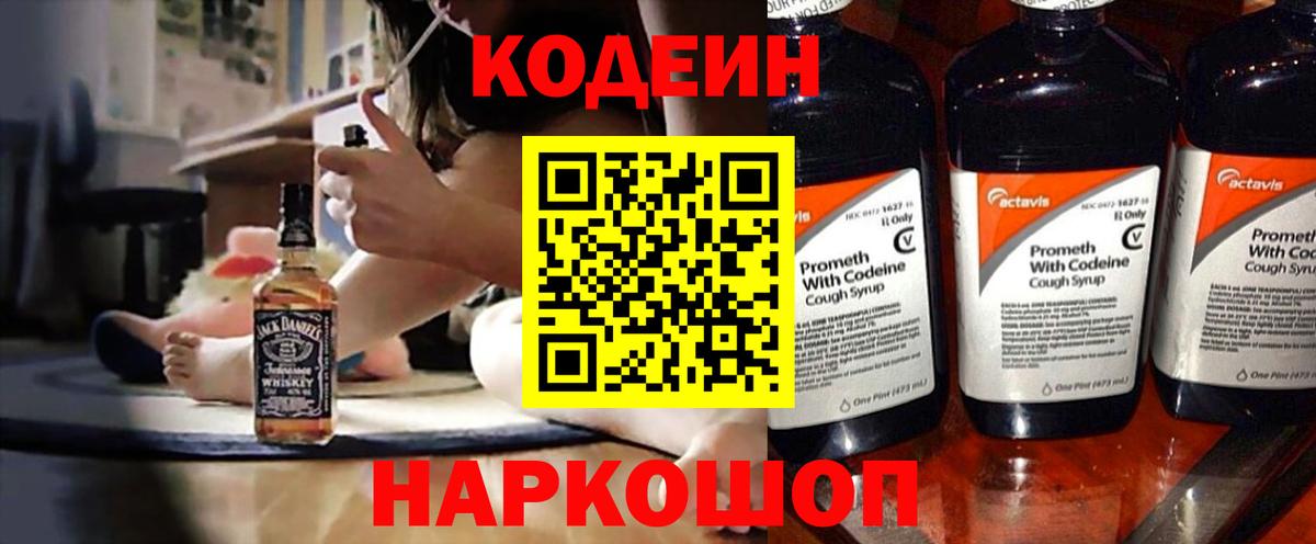 Кашира  Кодеин Purple Drank  Вход с VPN  Codein напиток Lean (лин) 