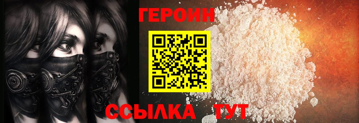 Героин хмурый Кашира