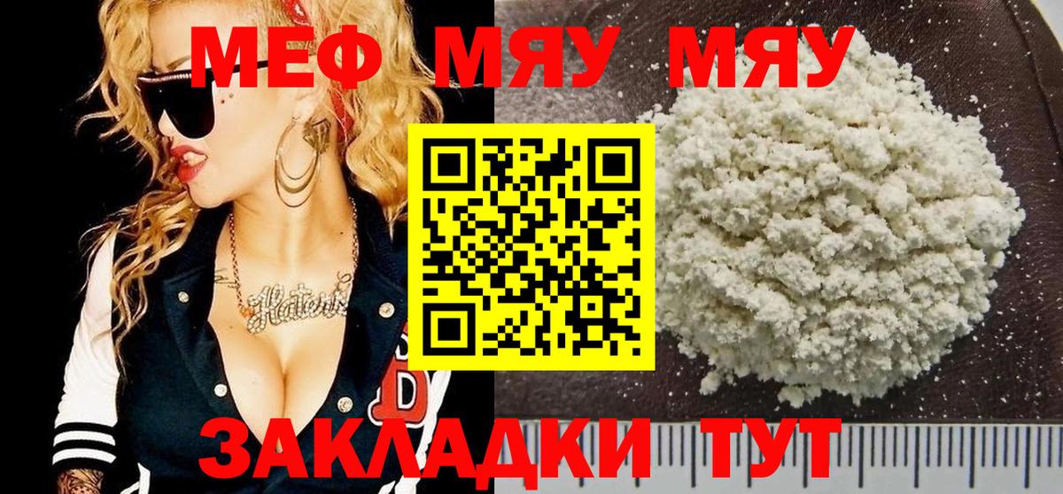 Мефедрон мука Кашира